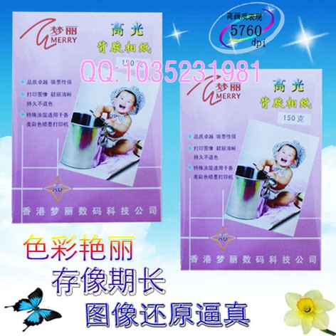 供应背胶相纸